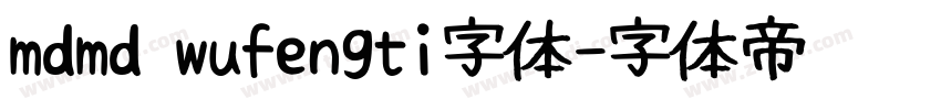 mdmd wufengti字体字体转换